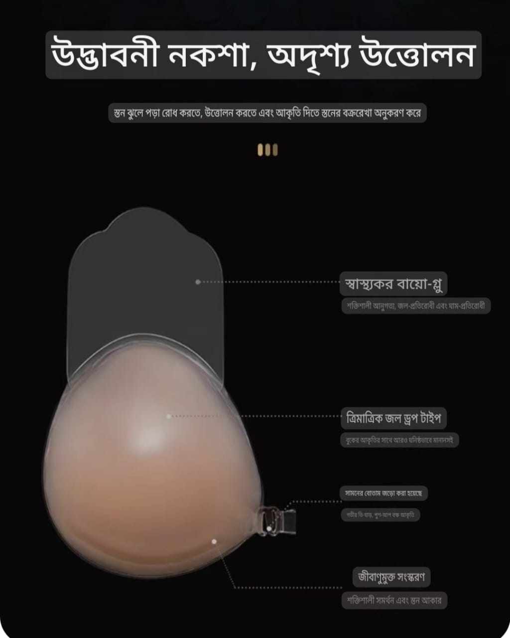 Invisible Silicone Adhesive Lift Bra – Strapless Push Up Sticky Bra for Backless Dresses - Image 8