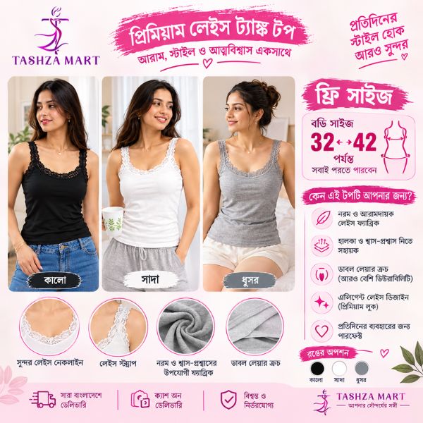 3 Pcs Premium Lace Camisole Tank Top Combo for Women | Summer Soft Inner Wear